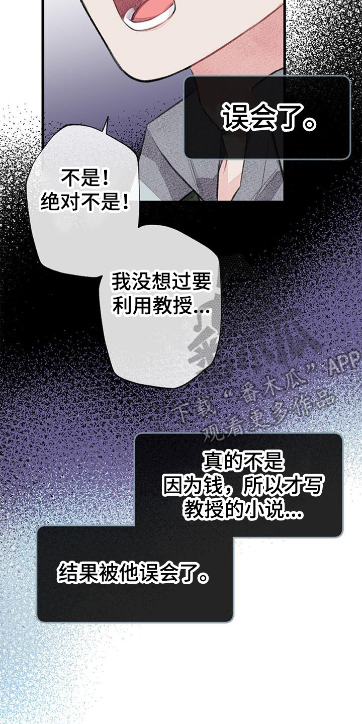 完美助教漫画,第47章：误会1图