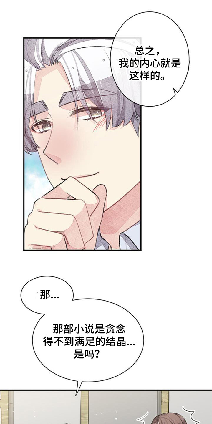 完美助教漫画,第49章：确认一下2图
