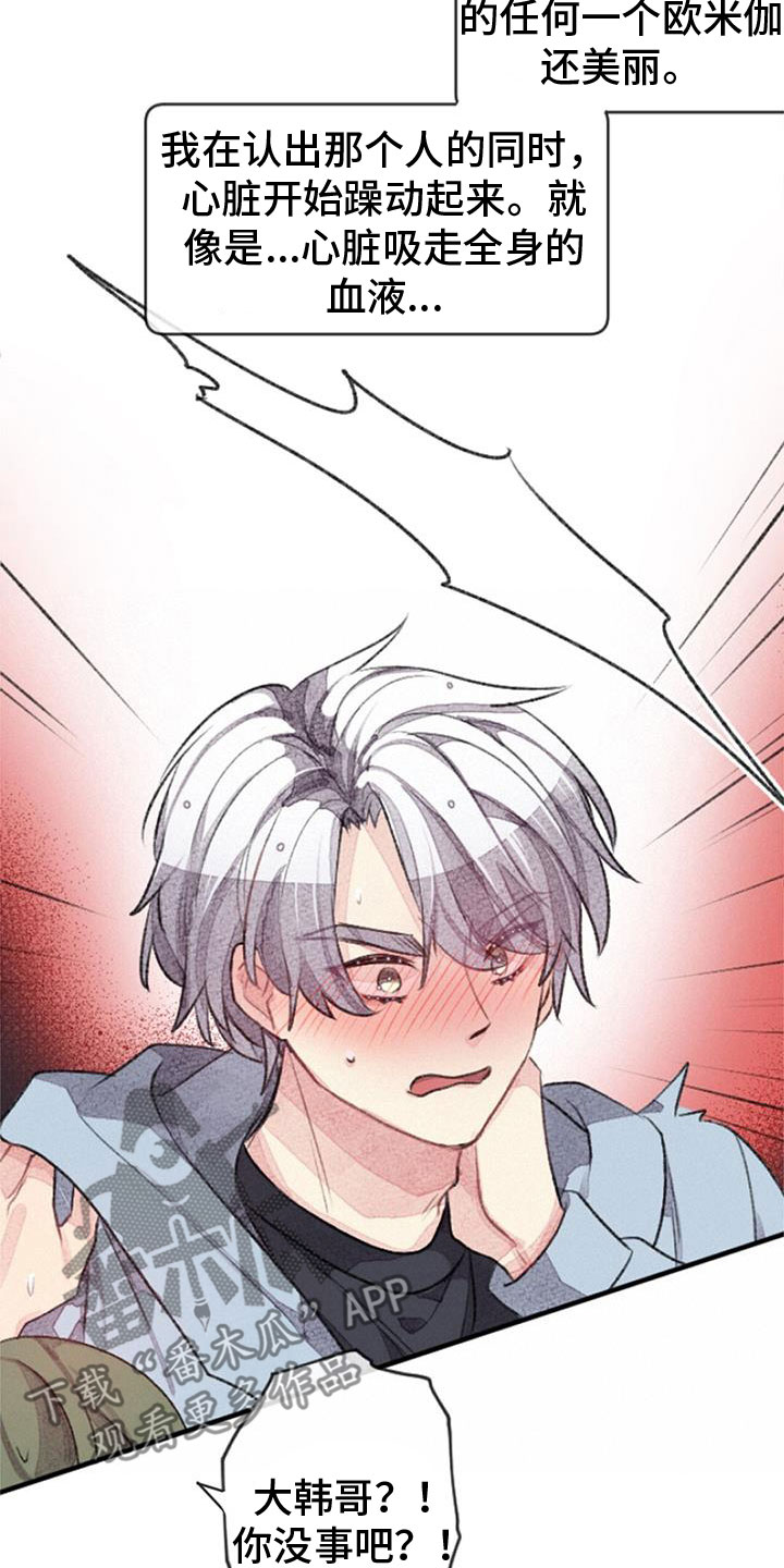 完美助教漫画,第34章：命运的伴侣2图