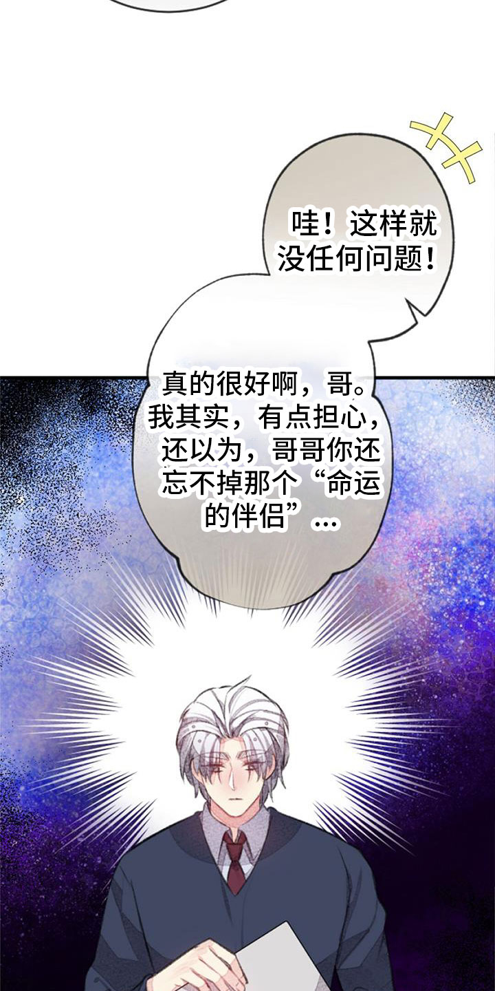 完美助理系统txt漫画,第34章：命运的伴侣2图