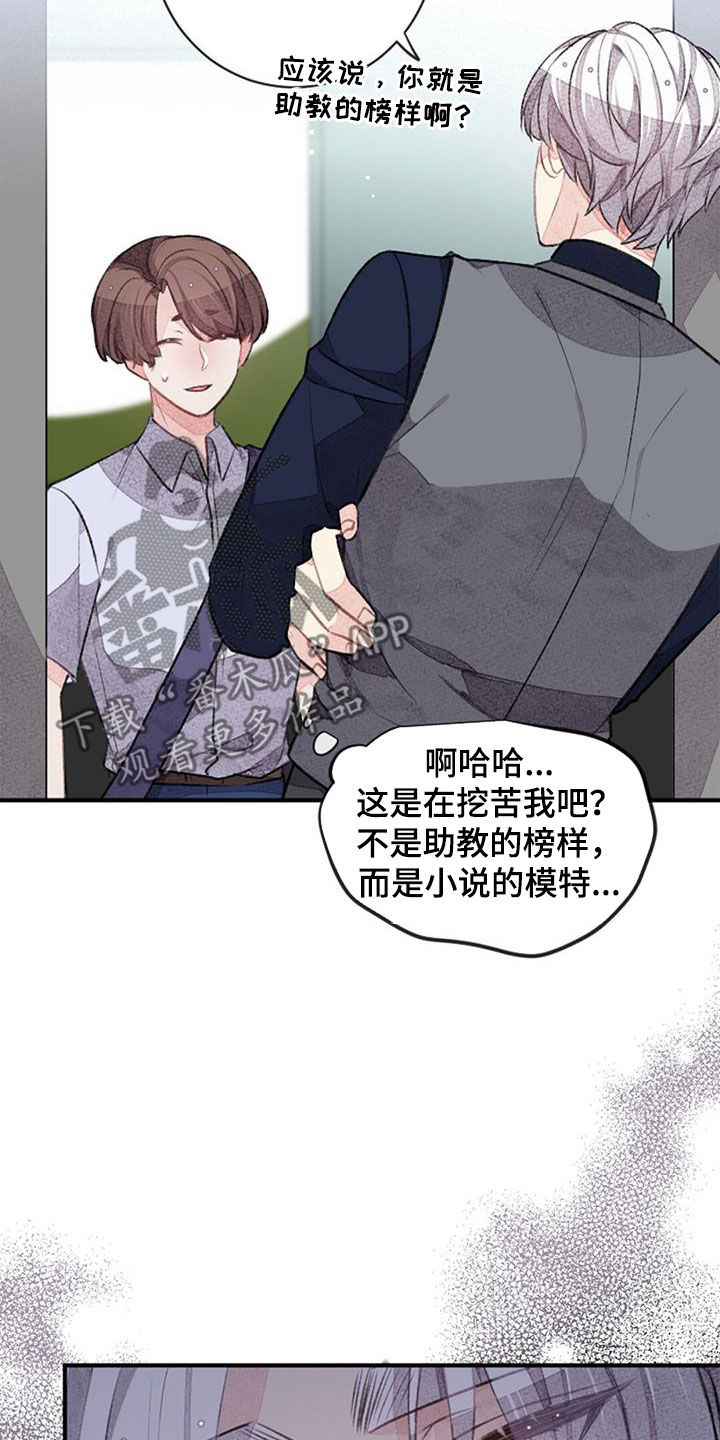 完美助教漫画,第43章：忐忑2图