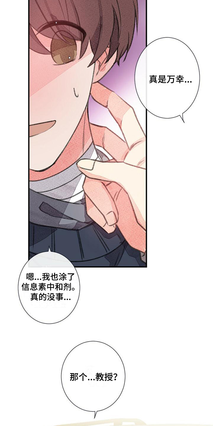 fifa完美助教漫画,第18章：监考2图