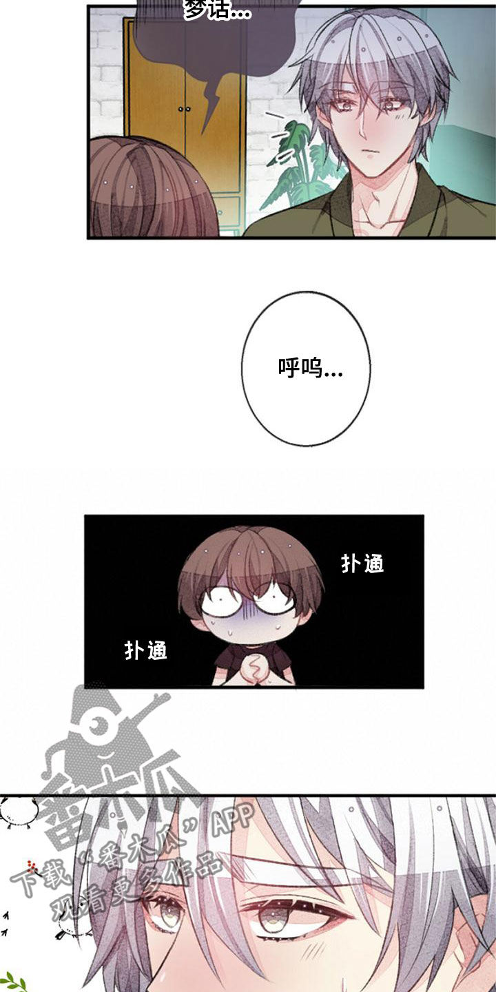 完美助教漫画,第27章：做梦1图