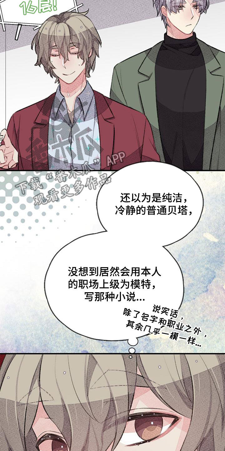 完美的助理讲什么内容漫画,第43章：忐忑2图