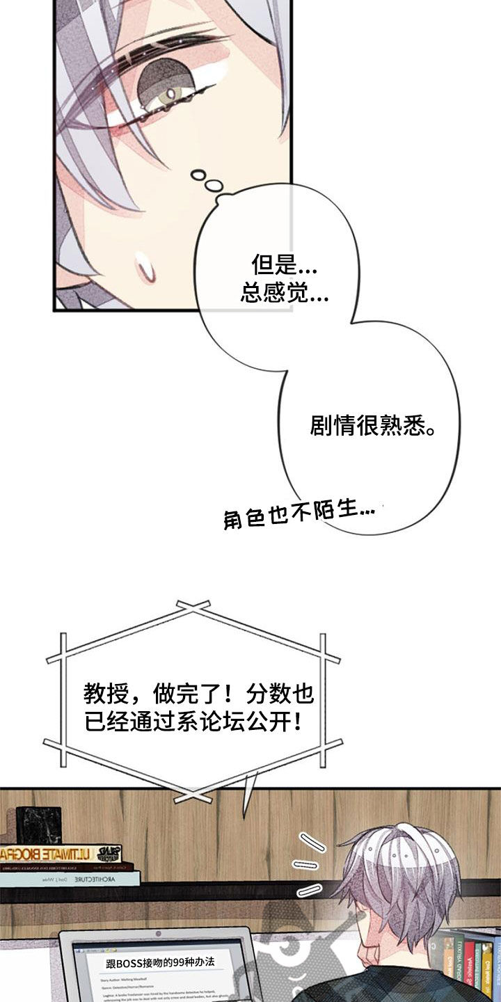 完美篮球训练营助教漫画,第37章：期待1图