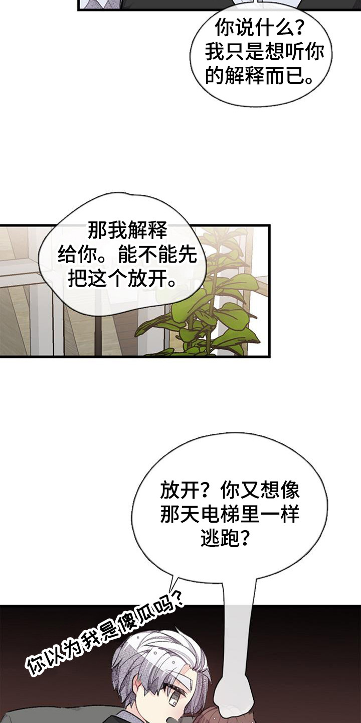 完美助理系统txt漫画,第46章：公开处刑2图