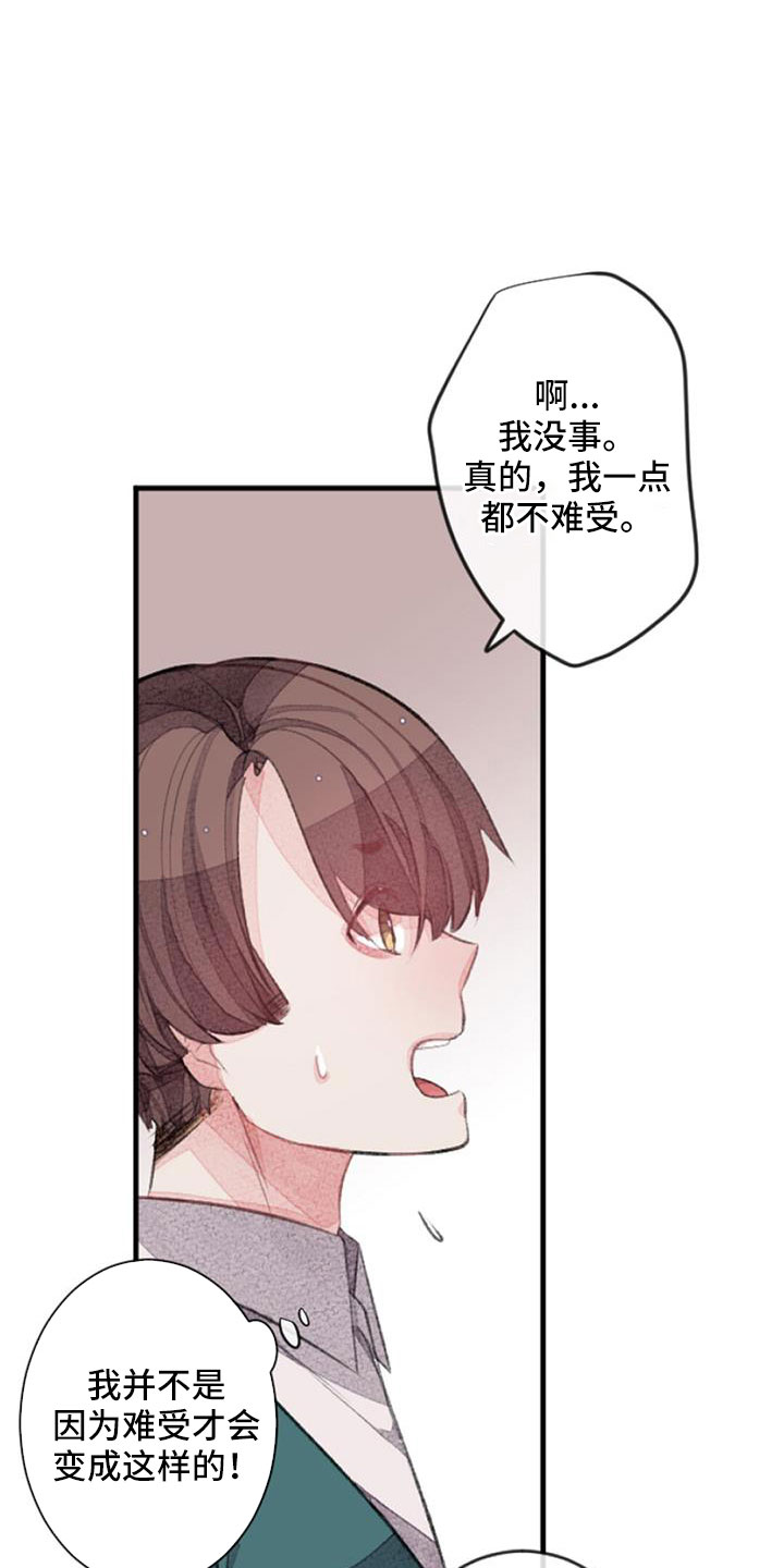 完美助教漫画,第33章：无法拒绝的技能2图