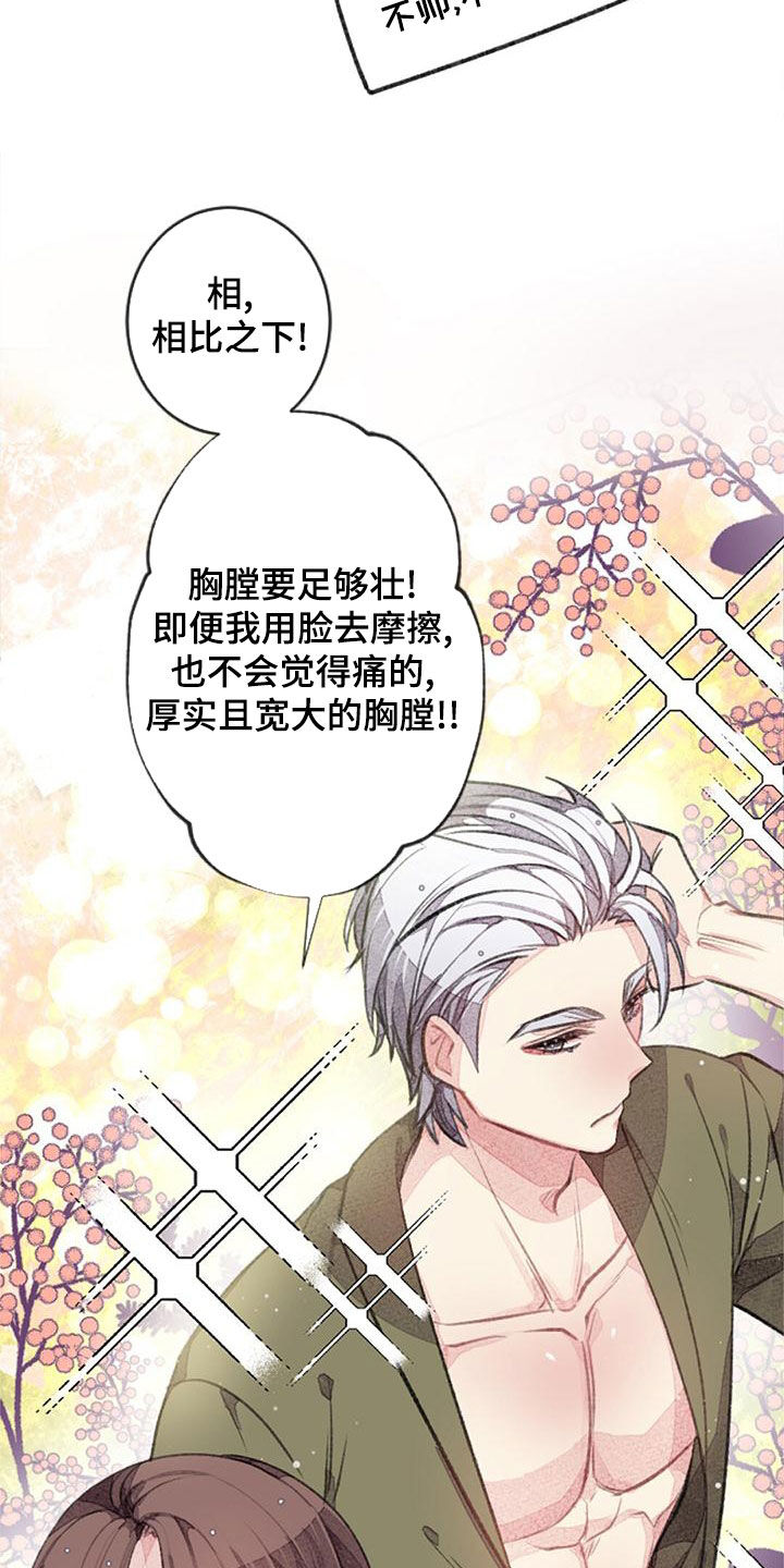 完美助教漫画,第29章：杀气2图