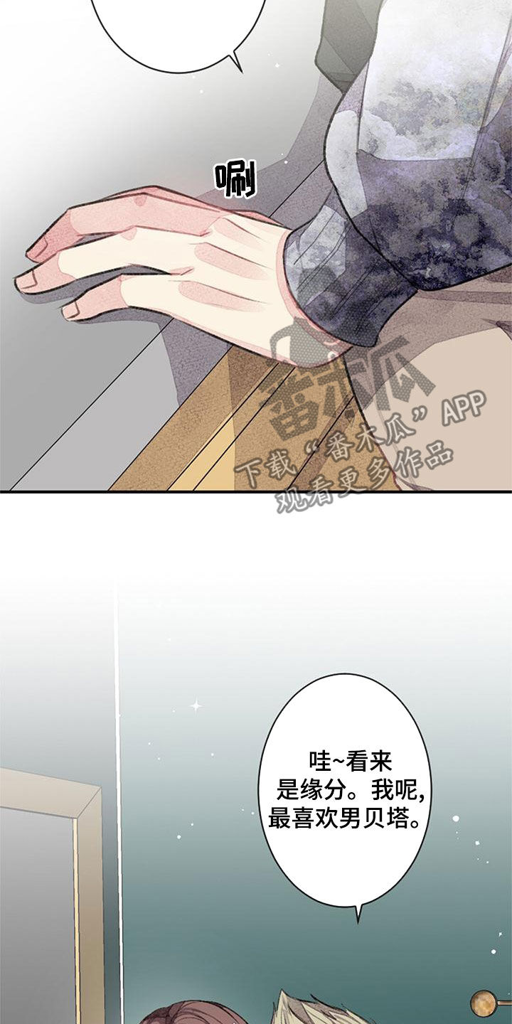 完美助教漫画,第29章：杀气1图