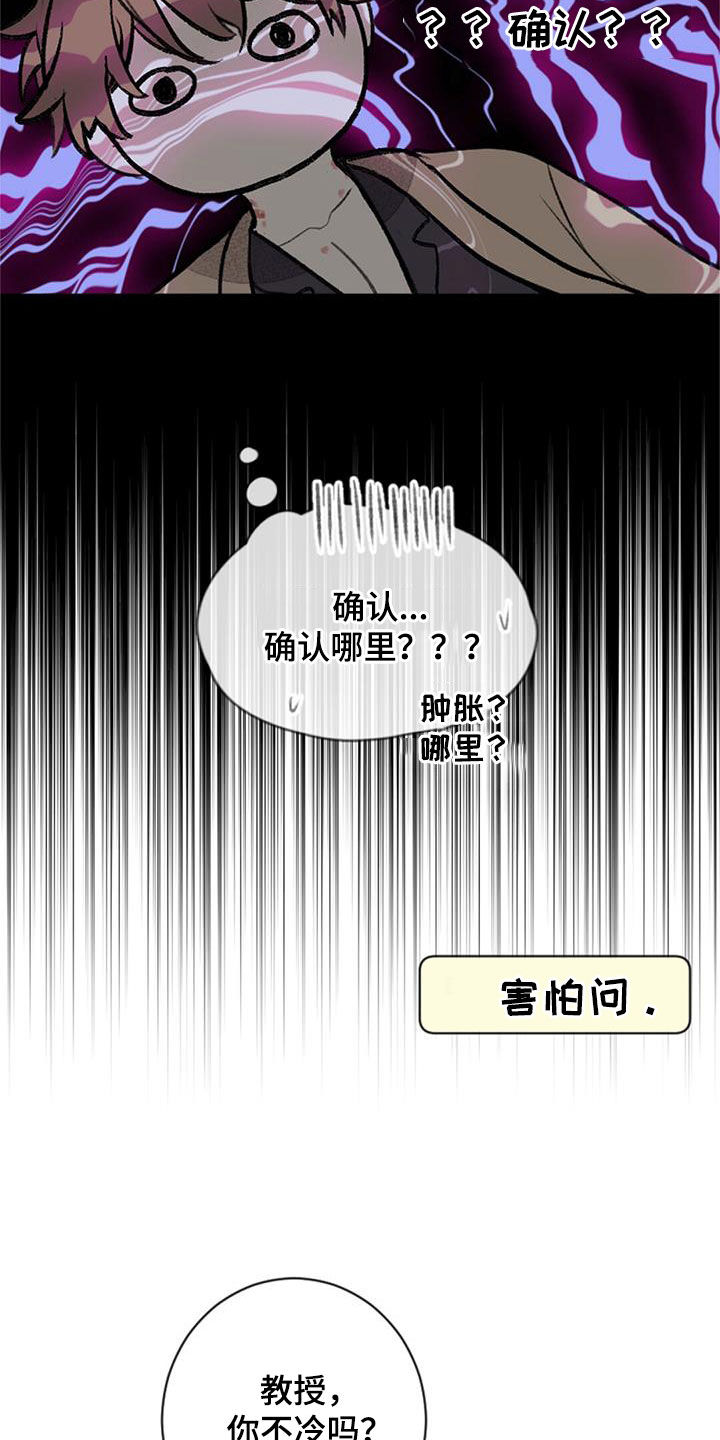 完美助手功能介绍漫画,第54章：劝说2图