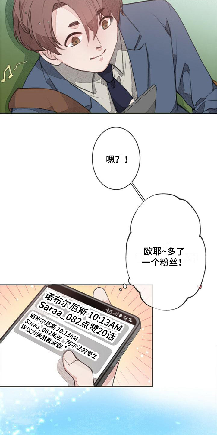 完美助教漫画,第1章：推荐信1图
