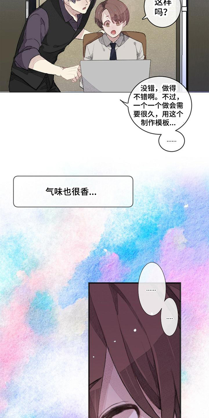 完美助手登录的在哪里看用户账号漫画,第7章：人际区2图