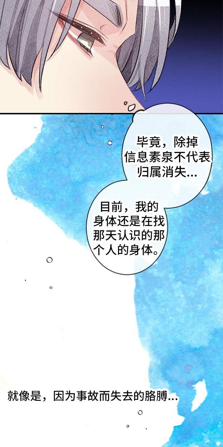 完美助教漫画,第34章：命运的伴侣1图