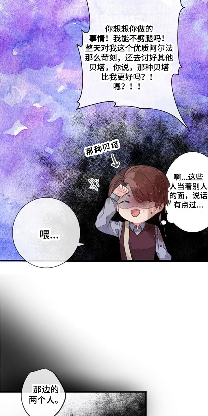 完美助教漫画,第20章：耍帅1图