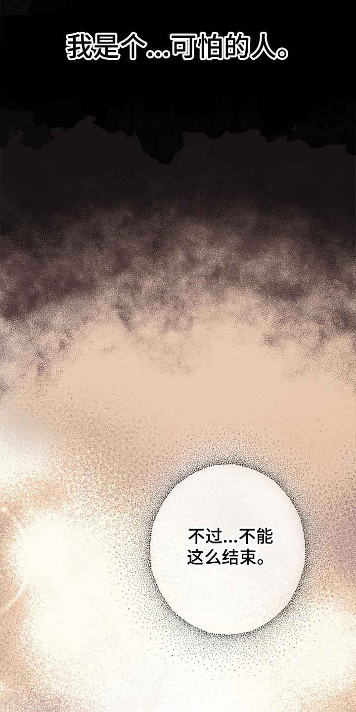 完美助教漫画,第47章：误会2图
