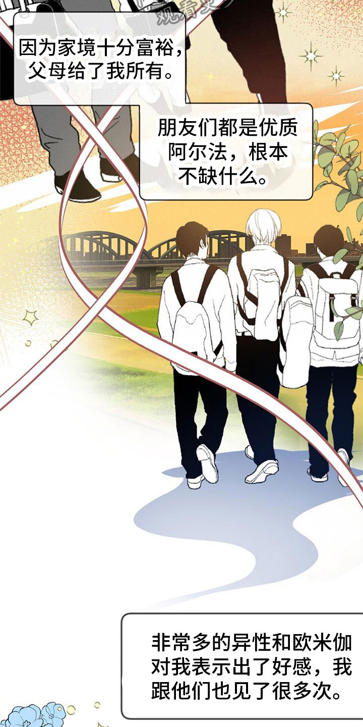 完美助教漫画,第34章：命运的伴侣1图