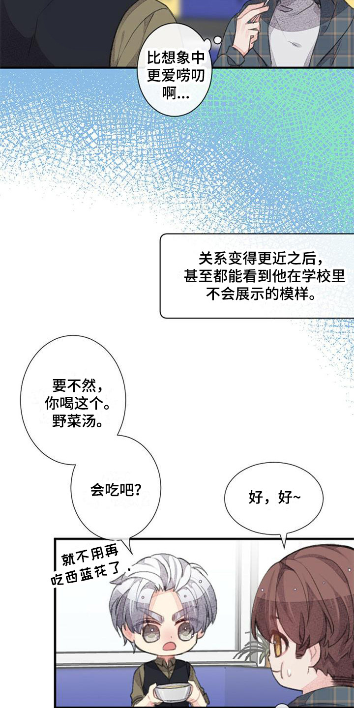 完美助教漫画,第15章：关系变好2图