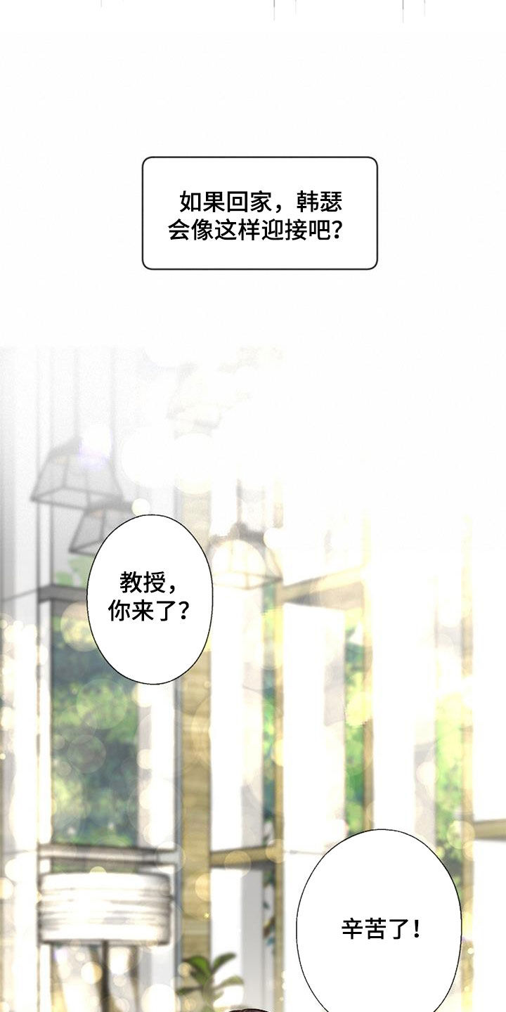 完美助教漫画,第55章：电话2图