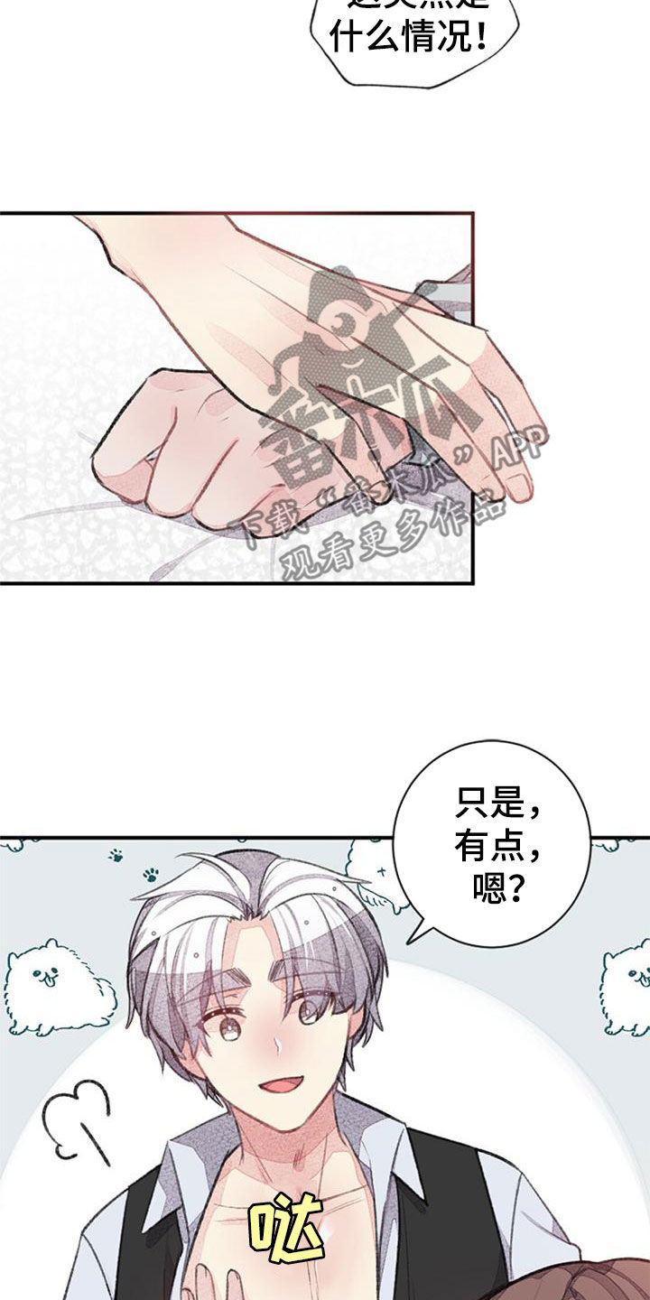 完美助理系统txt漫画,第50章：请多多关照2图