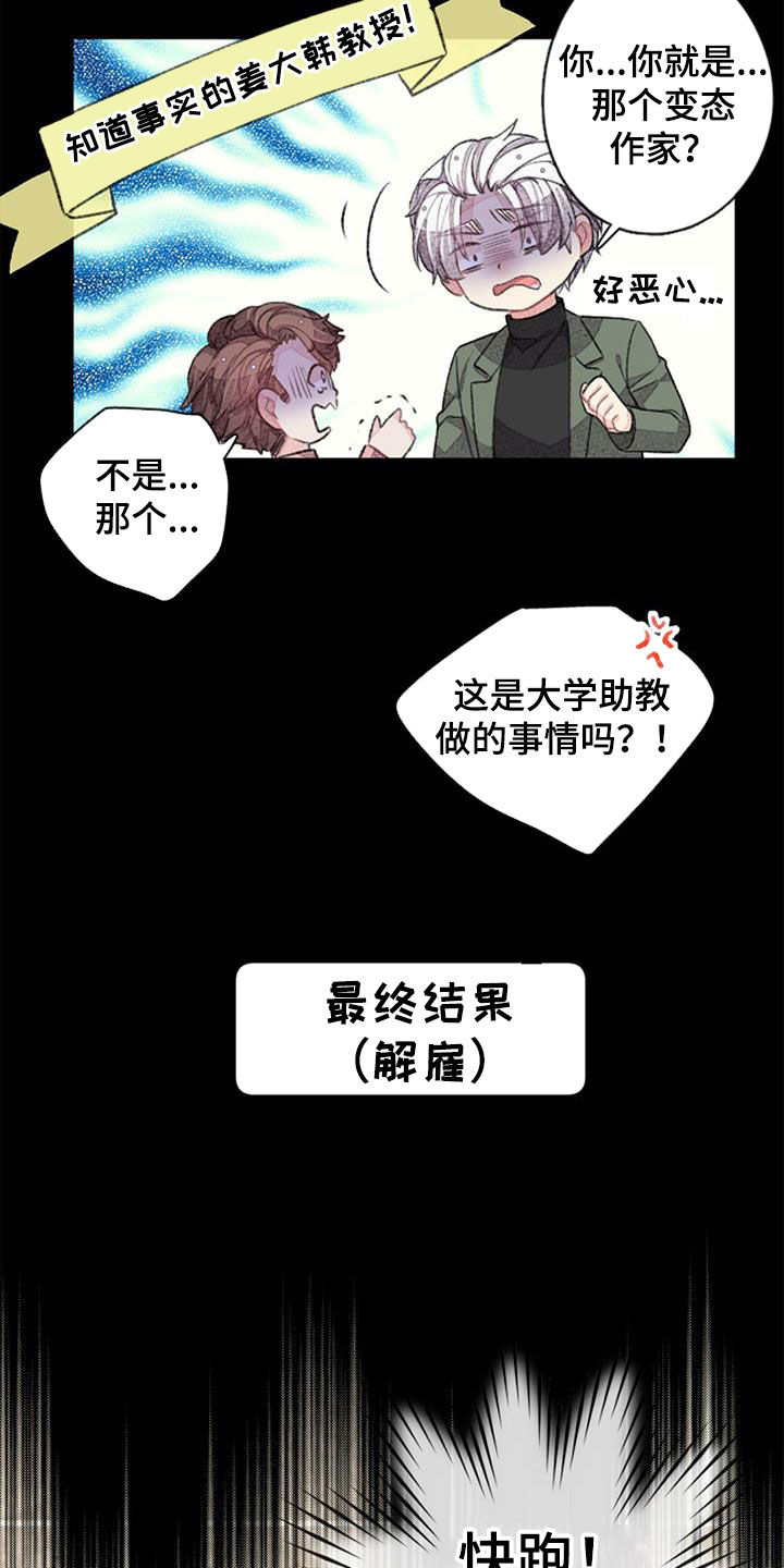 完美助手怎么优化漫画,第39章：偶遇2图