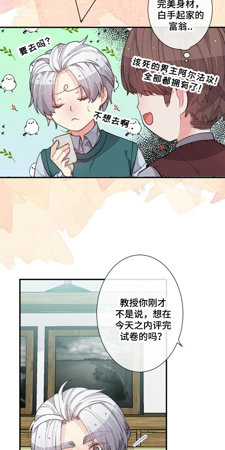 完美助手小工具怎么用漫画,第19章：一起加班1图