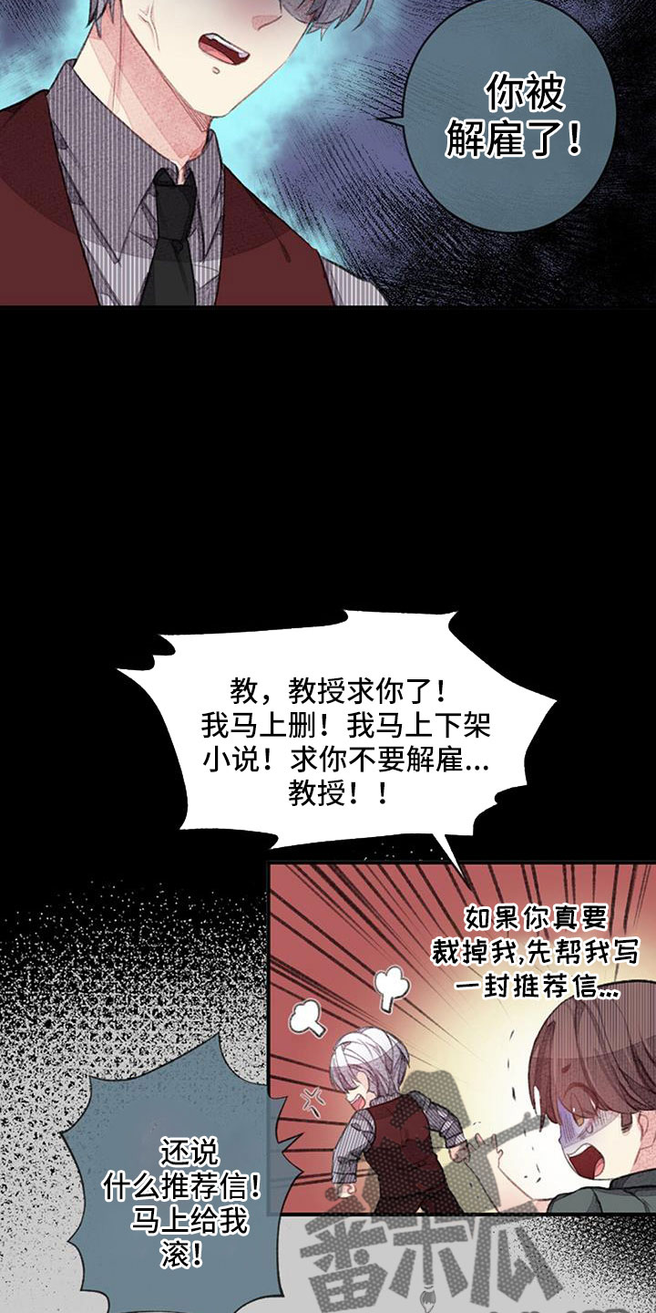 完美助手加速器有用吗漫画,第31章：想想就头大1图