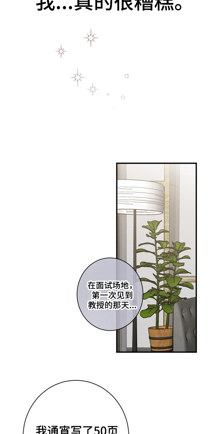 完美助教漫画,第48章：破罐破摔2图