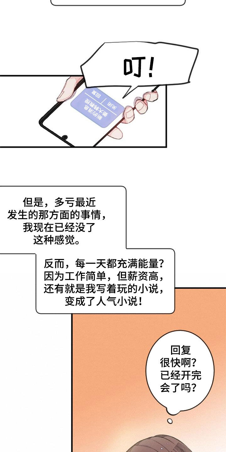 完美助教漫画,第36章：无法抵抗1图