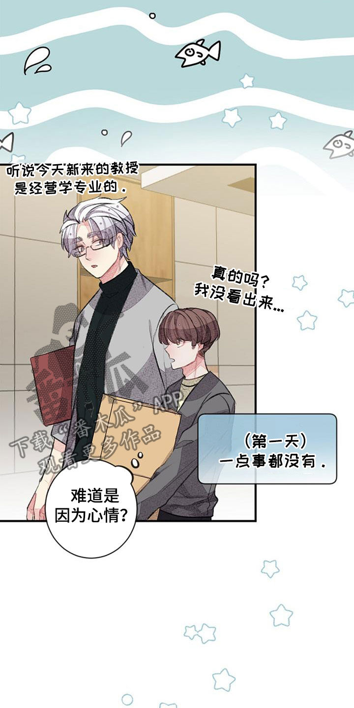 完美助教漫画,第44章：意料之外2图