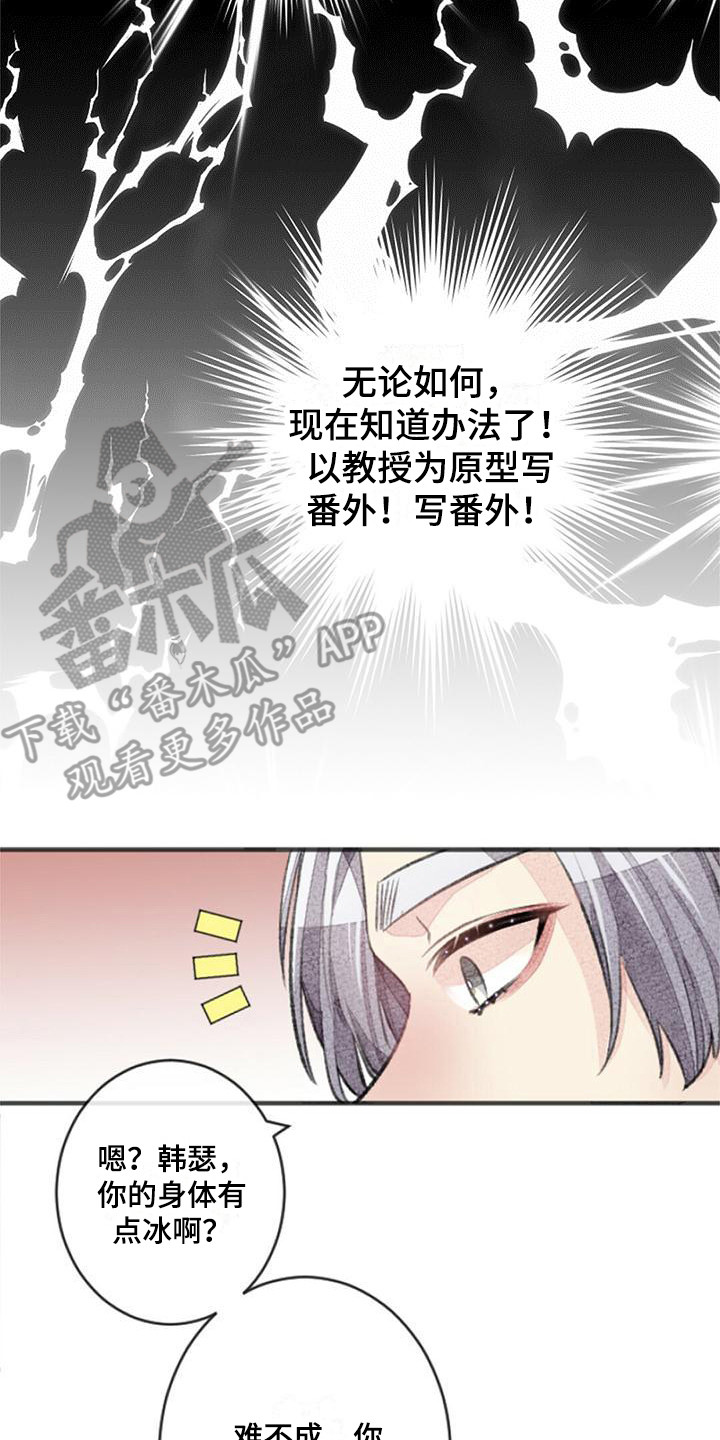 完美助教漫画,第23章：上榜单了2图