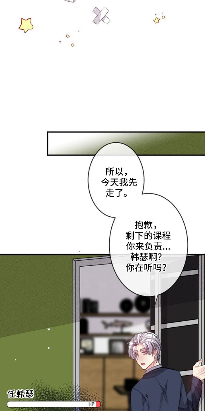 完美助教漫画,第33章：无法拒绝的技能2图