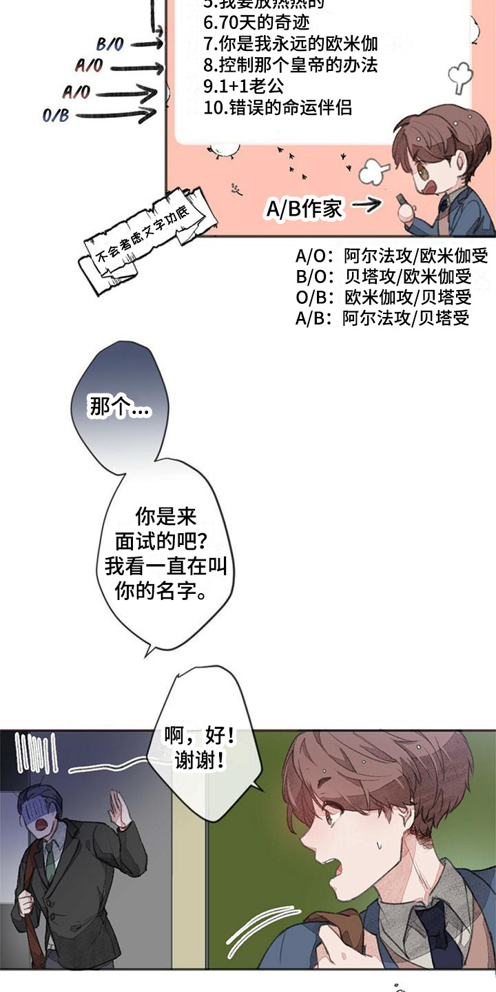 完美世界动漫漫画,第2章：面试1图