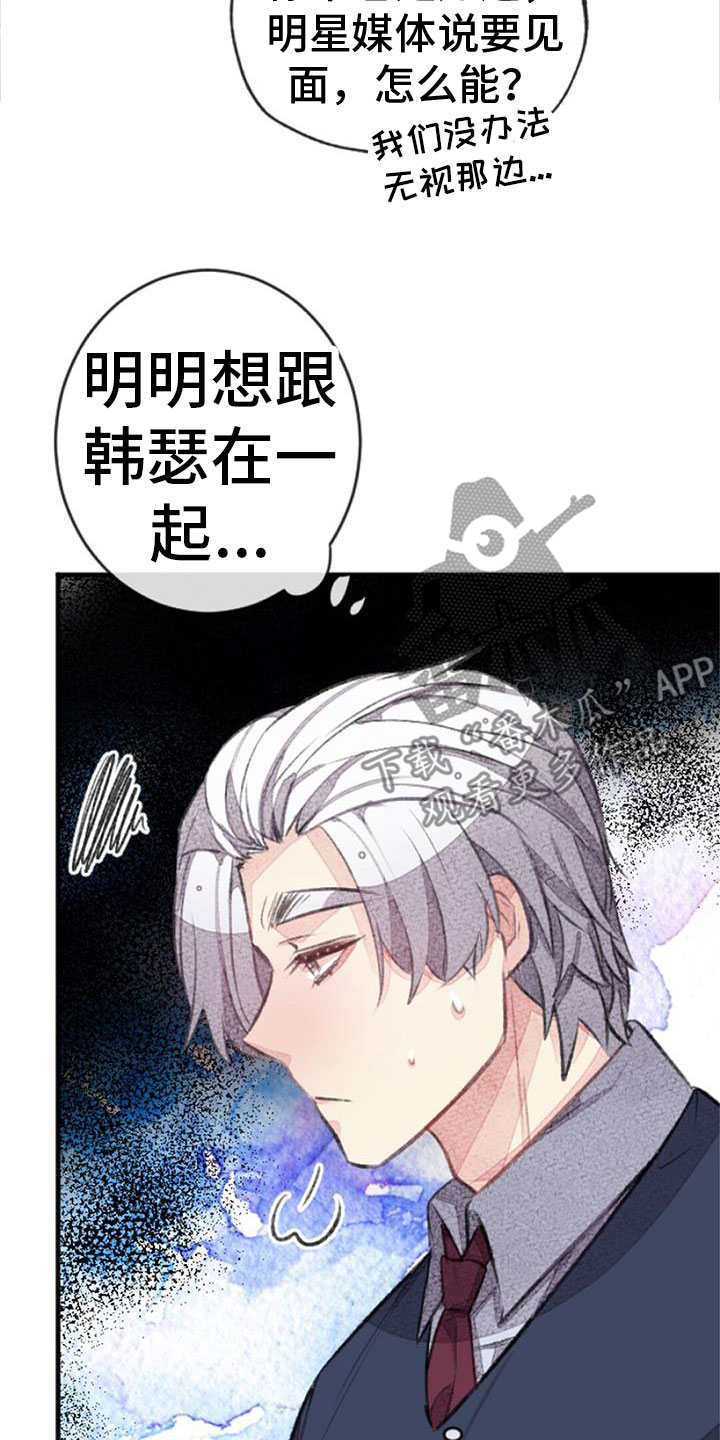 完美助手怎么改名漫画,第34章：命运的伴侣1图