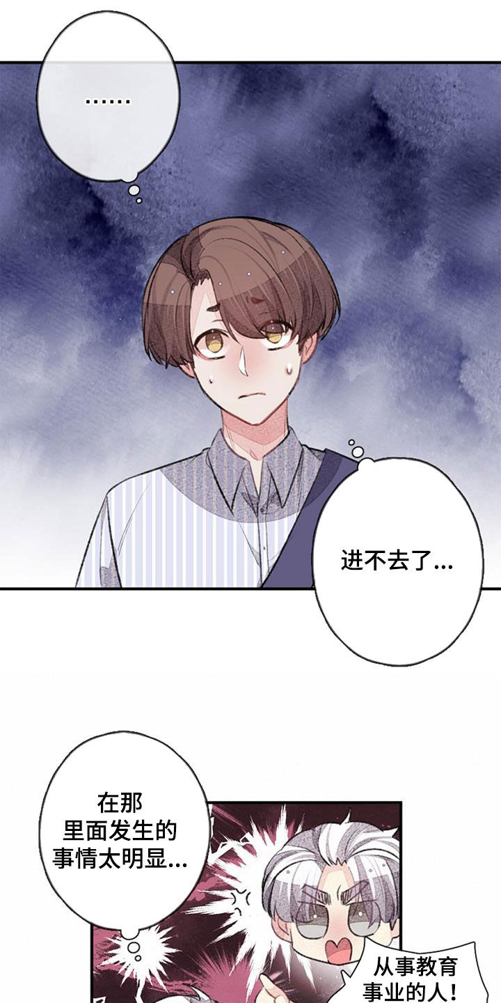 完美助教跳海草舞漫画,第43章：忐忑2图