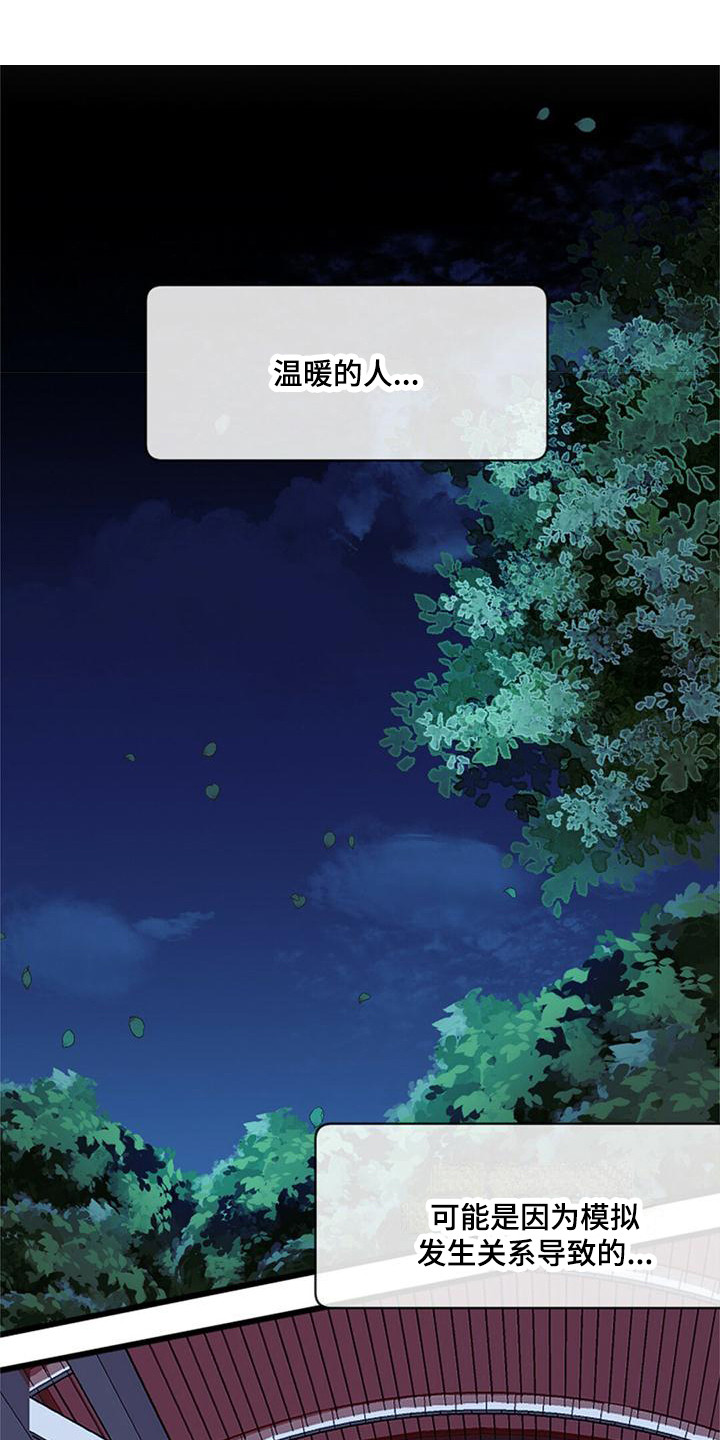 完美主教漫画,第14章：没有变化1图