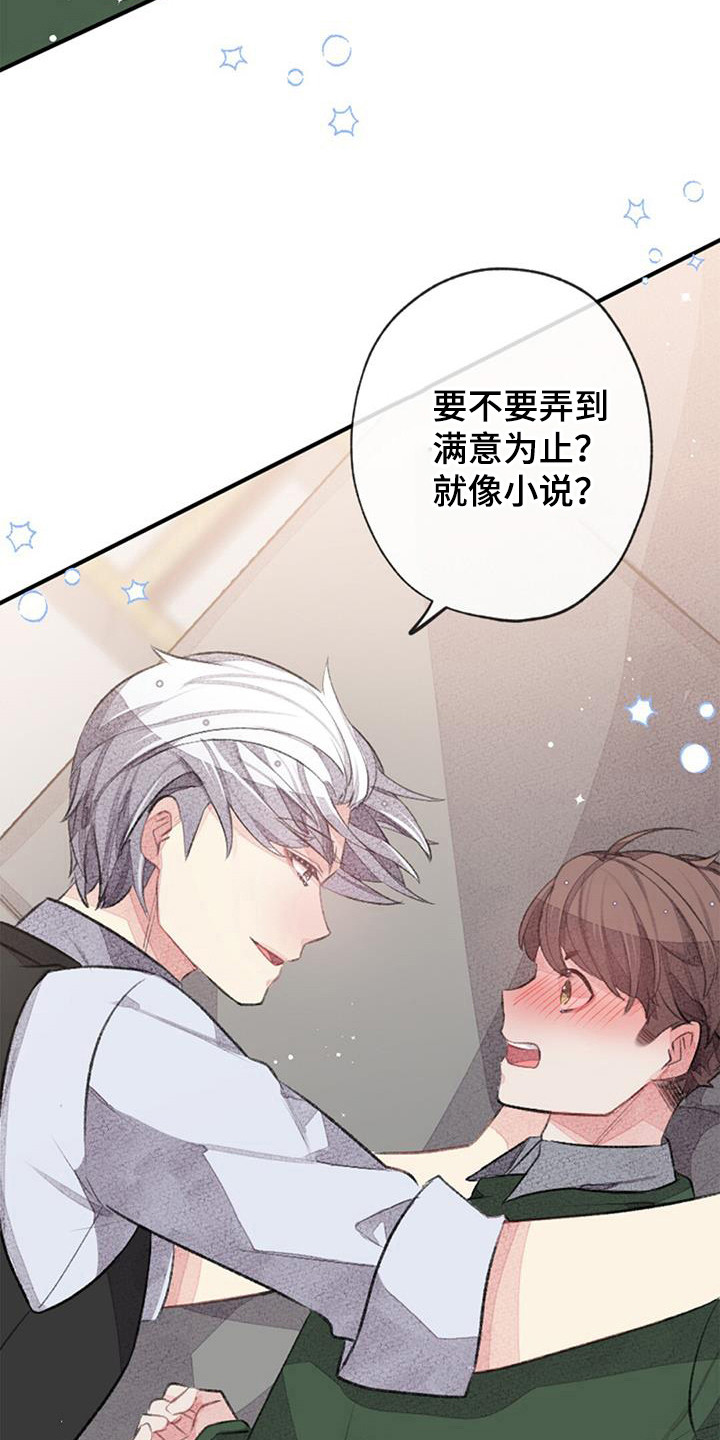 完美助教漫画,第49章：确认一下1图