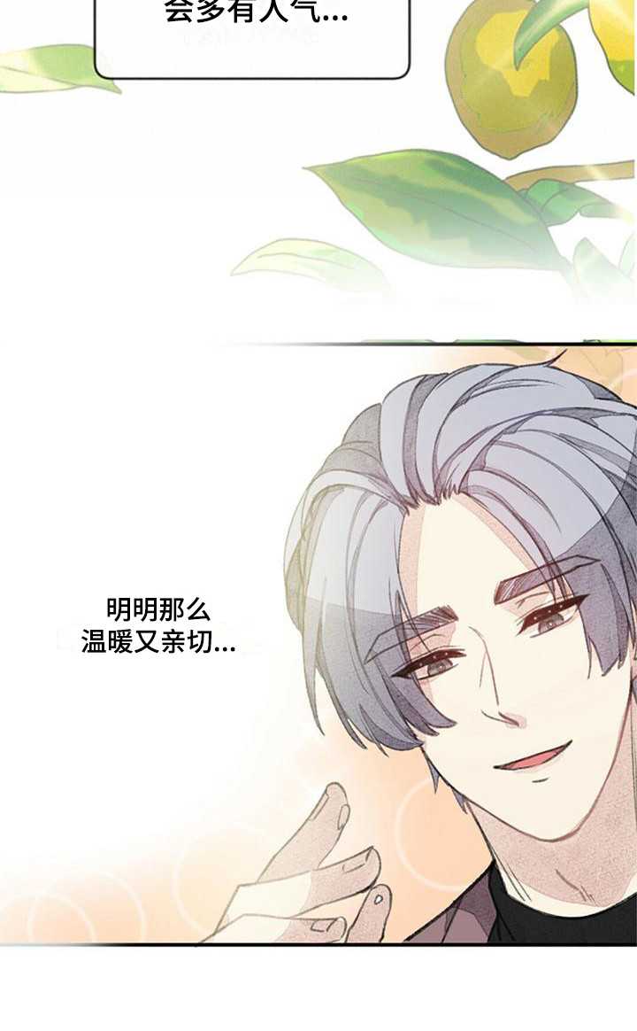 完美助教 韩国漫画漫画,第6章：胡思乱想2图