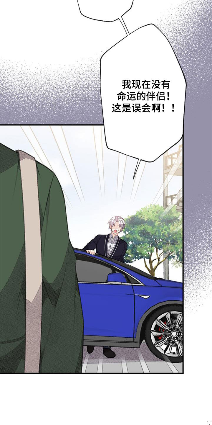 完美助教漫画,第56章：没有自信2图