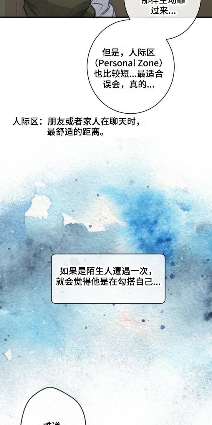 完美助手登录的在哪里看用户账号漫画,第7章：人际区1图