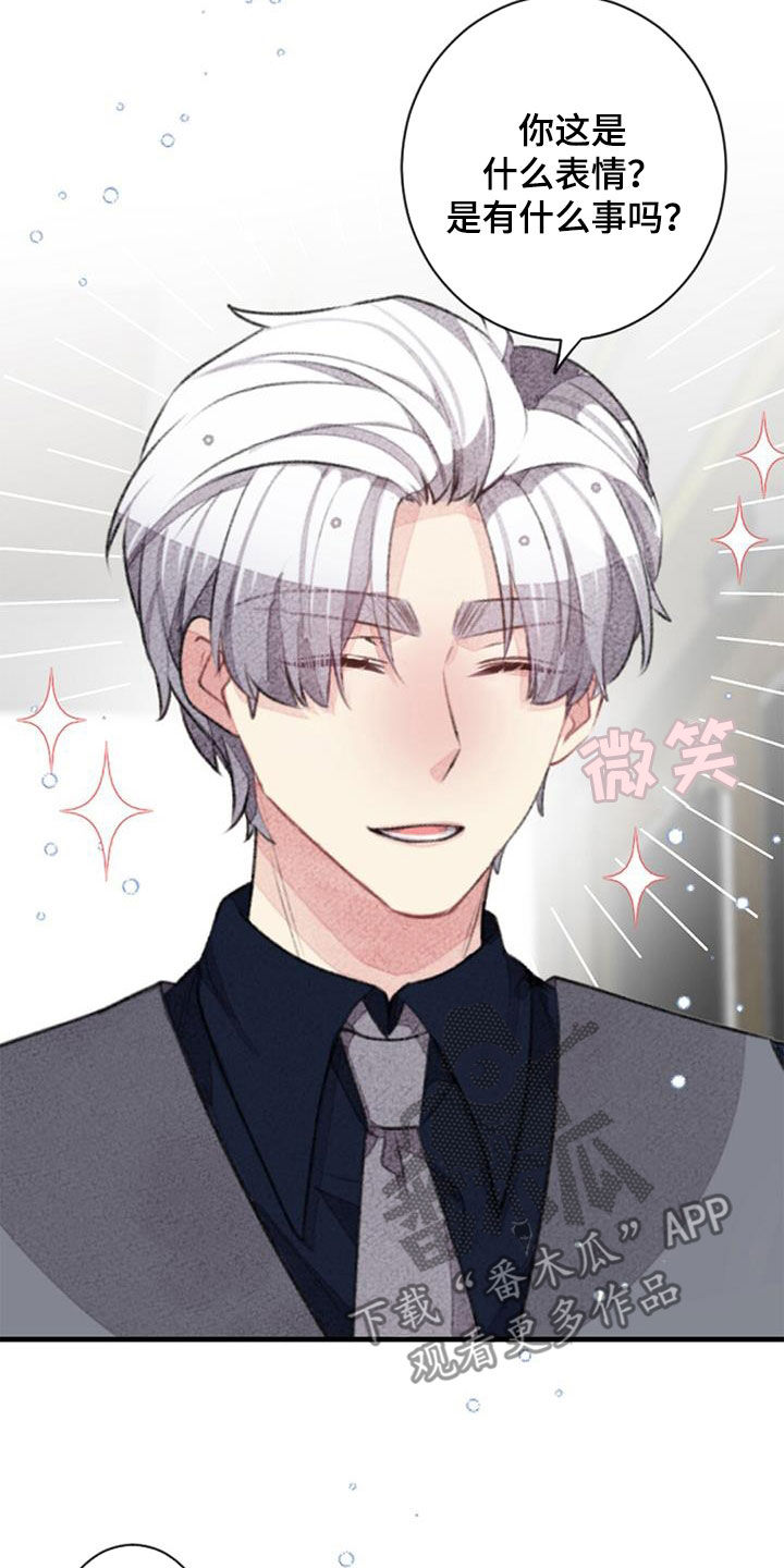 完美助教漫画,第43章：忐忑2图