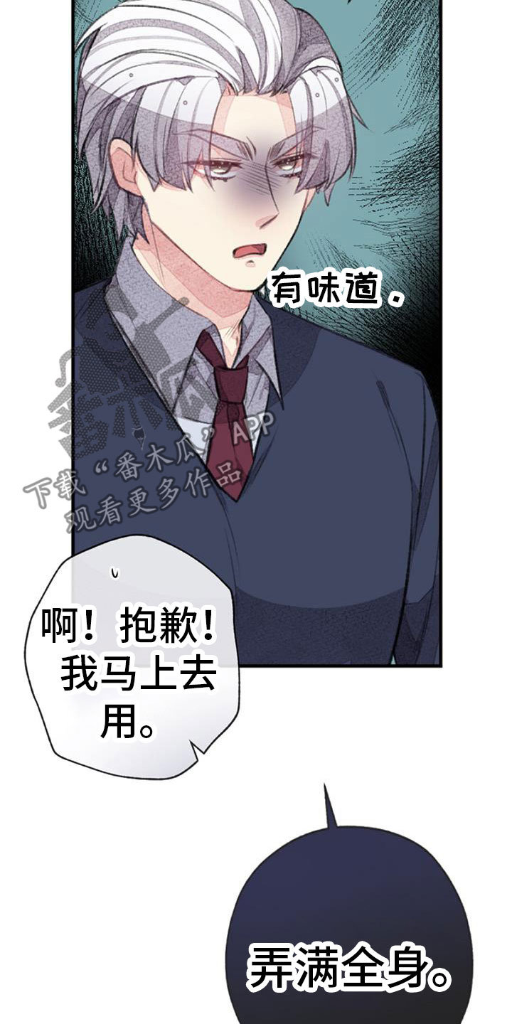 完美助教漫画,第34章：命运的伴侣1图