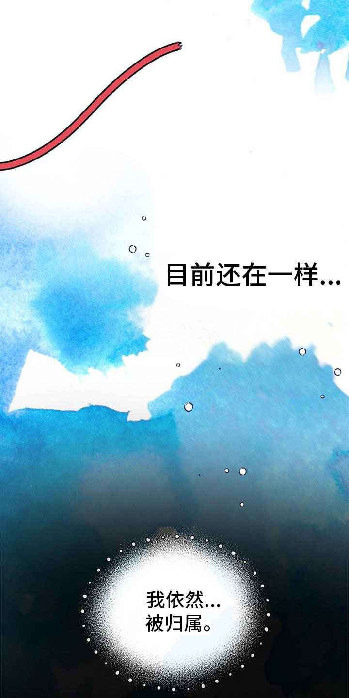 完美助教漫画,第34章：命运的伴侣2图