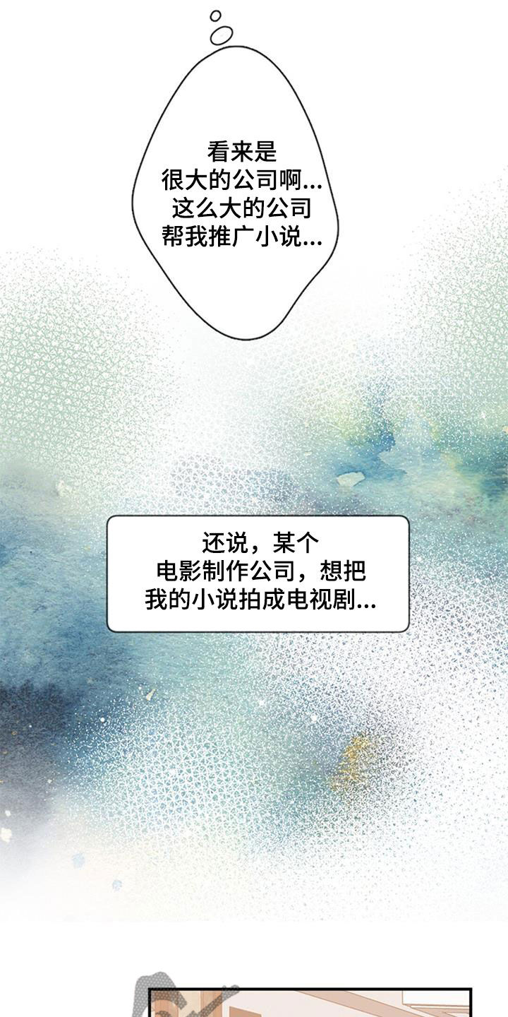 完美助教漫画,第38章：猜想1图