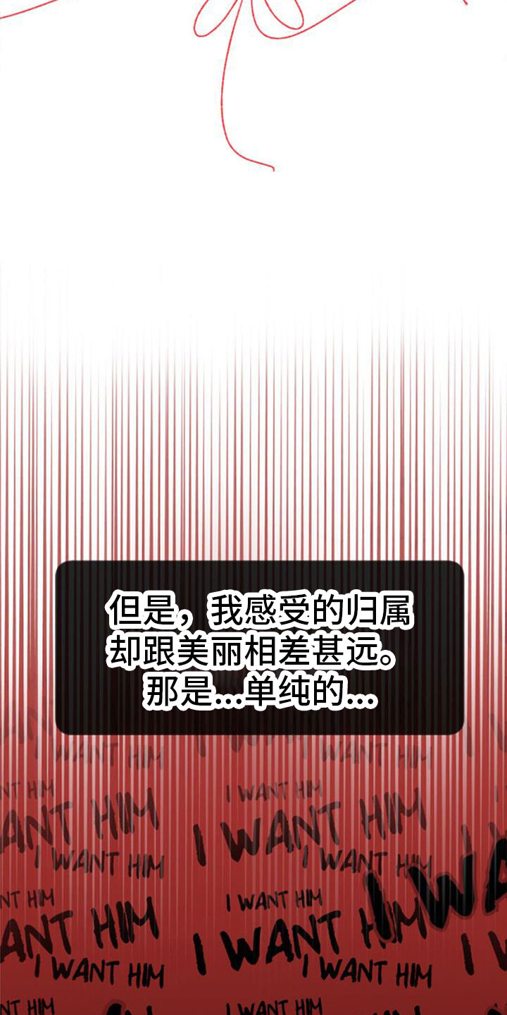 完美助教漫画,第34章：命运的伴侣1图
