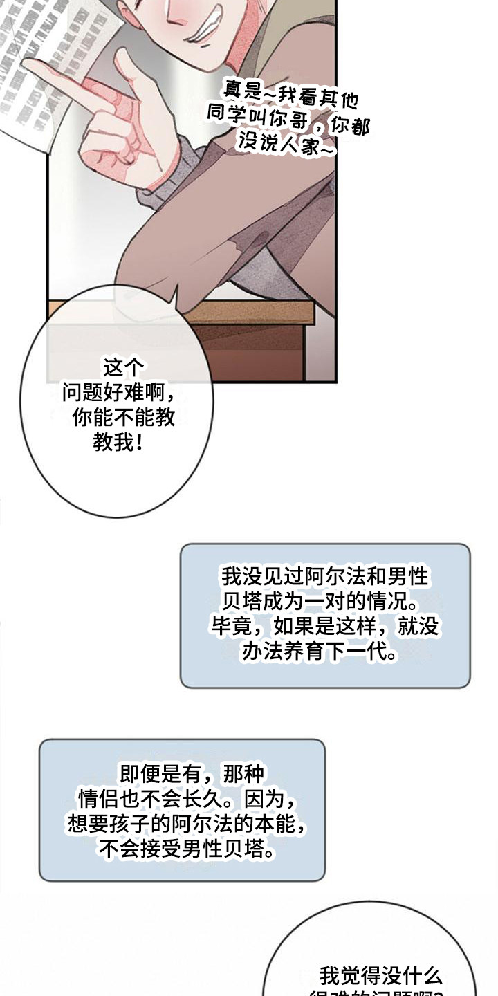 完美助手登录的在哪里看用户账号漫画,第7章：人际区2图