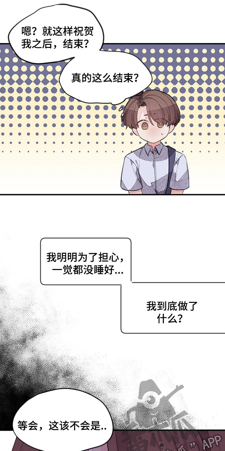 完美助教漫画,第44章：意料之外1图