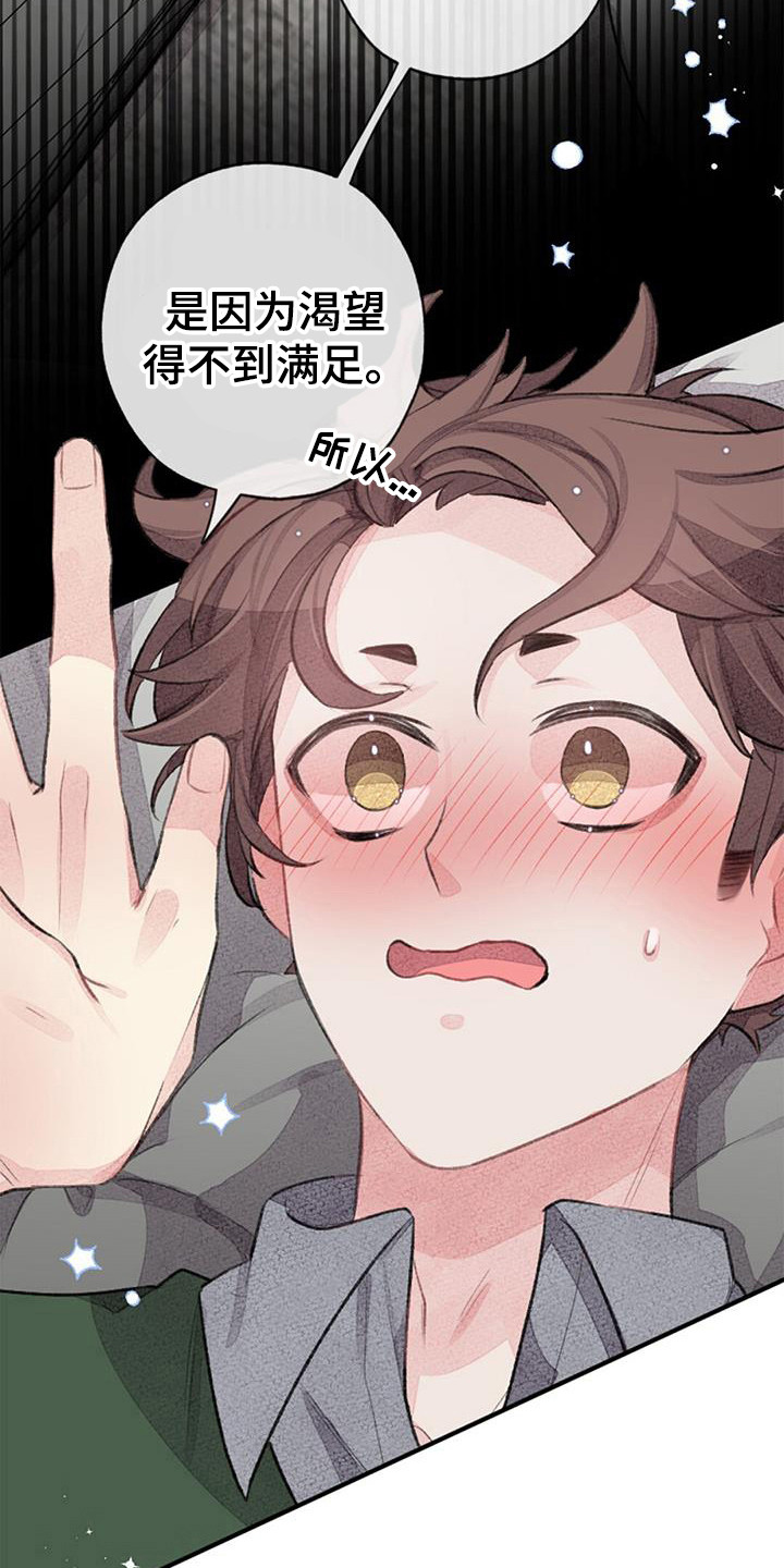 完美助教漫画,第49章：确认一下2图