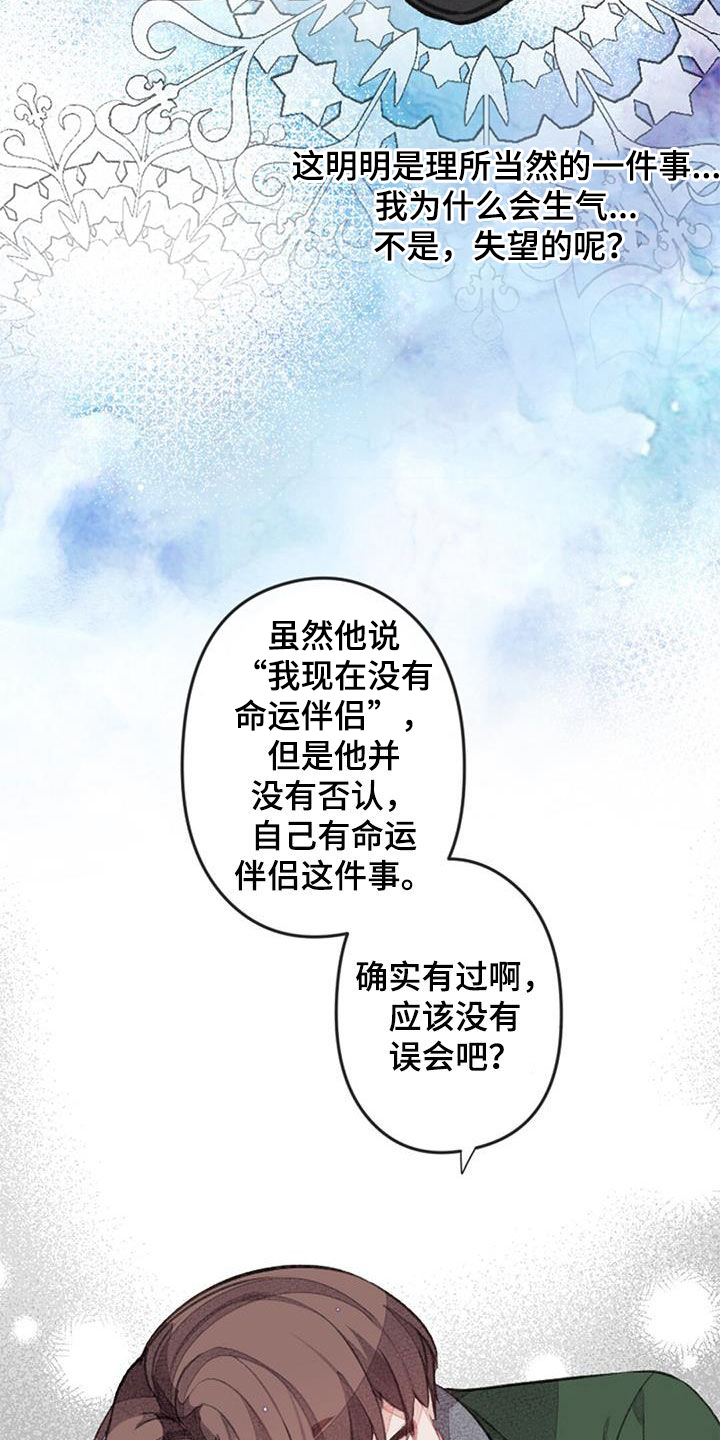 完美助教漫画,第56章：没有自信2图