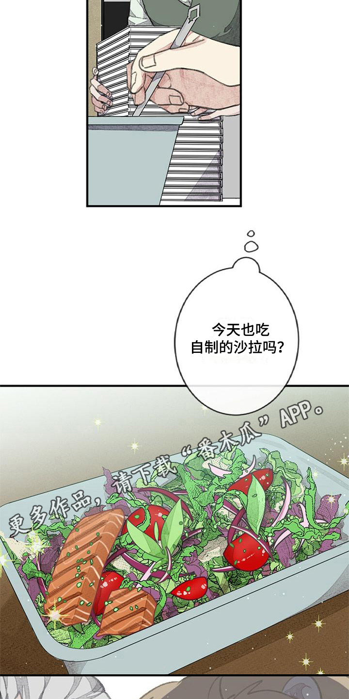 完美助教漫画,第5章：驯兽师1图