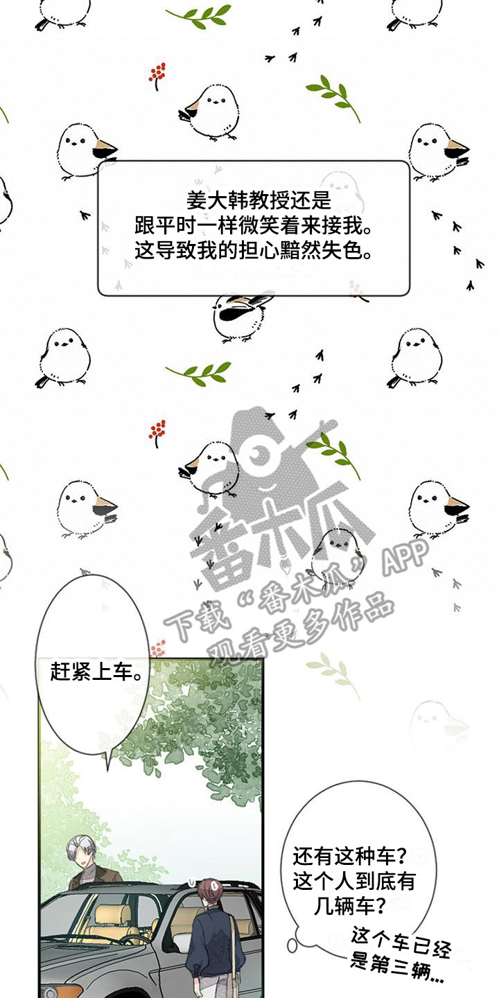 完美助手在哪里漫画,第14章：没有变化2图